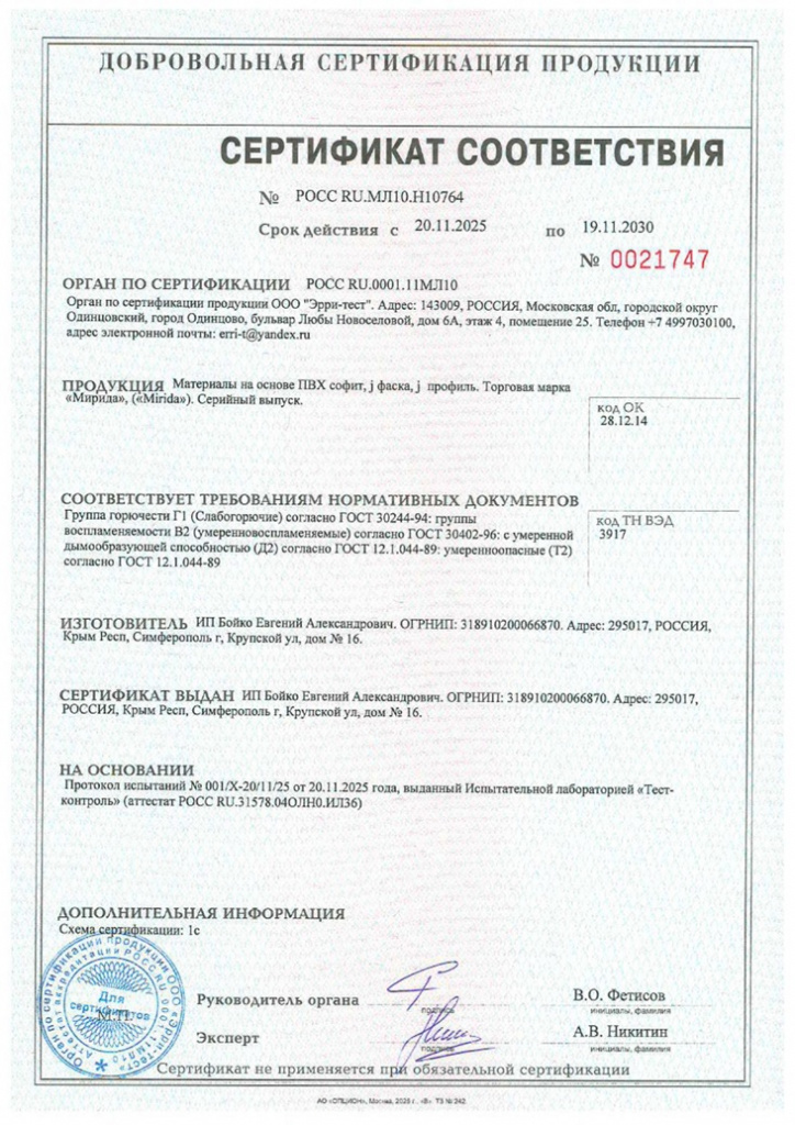 Сертификат на софиты и комплектующие